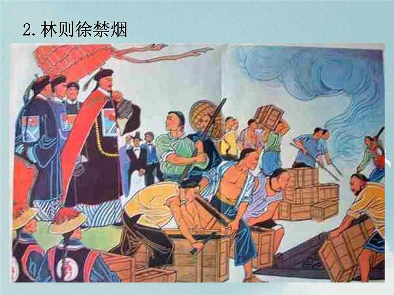 人教版八年级上册历史课件第一单元第1课  鸦片战争ppt课件 （共23张PPT）07