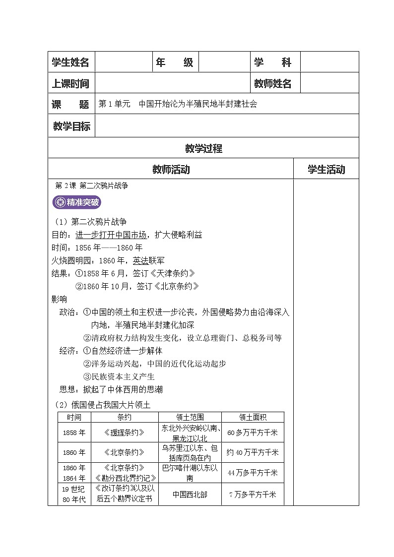 人教版八年级历史上册教学案（含答案）_1.2第二次鸦片战争教案第1页