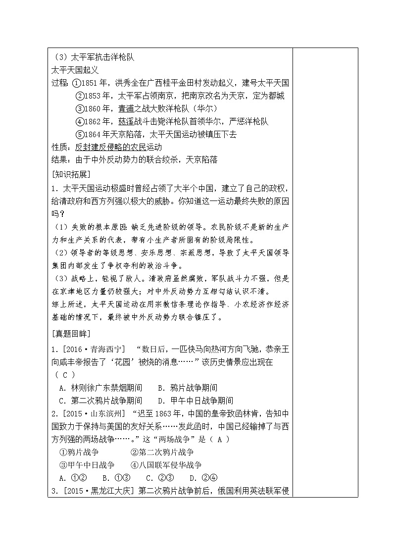 人教版八年级历史上册教学案（含答案）_1.2第二次鸦片战争教案第2页