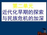 八年级上册历史第4课-洋务运动-ppt课件人教版