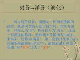人教部编版八年级历史上册第二单元 第4课洋务运动ppt课件