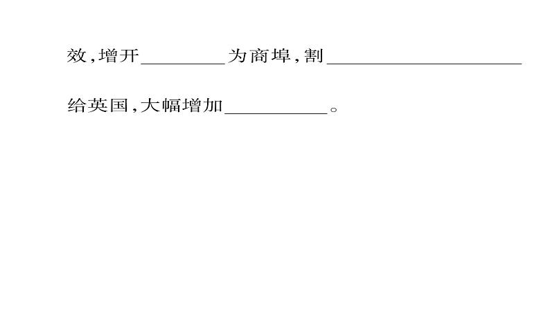 八年级历史上册人教版同步课件_第2课  第二次鸦片战争ppt课件（共29张PPT）05