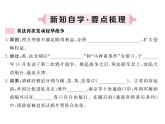 最新八年级历史人教版上册习题讲评课件_第2课 第二次鸦片战争ppt课件（共18张PPT）
