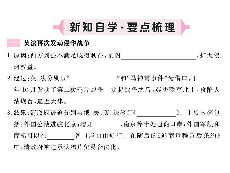 最新八年级历史人教版上册习题讲评课件_第2课 第二次鸦片战争ppt课件（共18张PPT）第2页