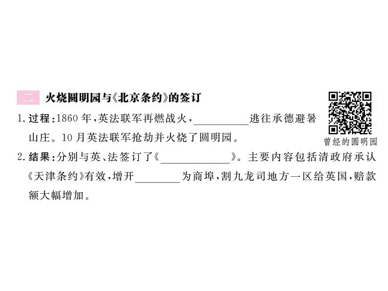 最新八年级历史人教版上册习题讲评课件_第2课 第二次鸦片战争ppt课件（共18张PPT）第3页