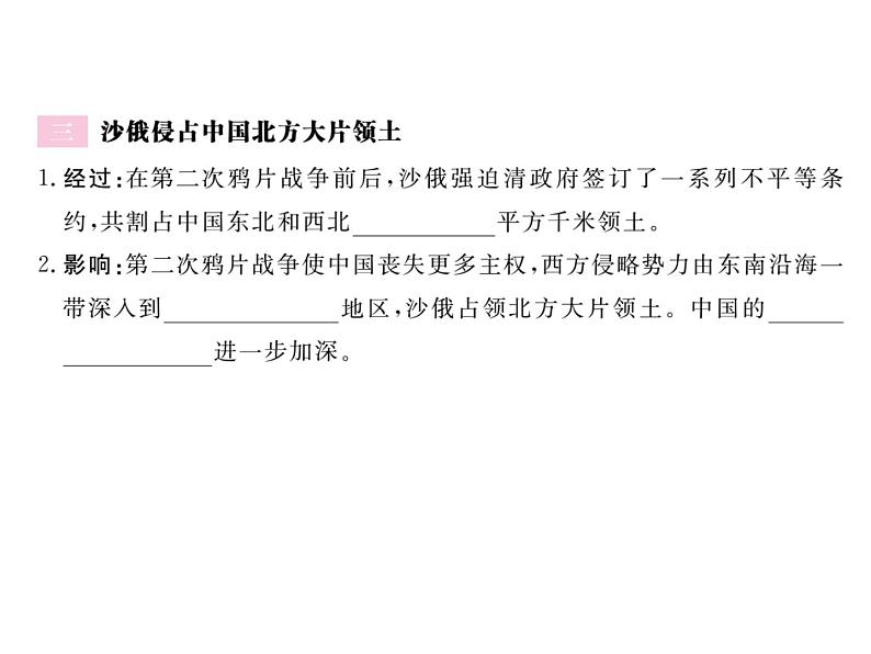 最新八年级历史人教版上册习题讲评课件_第2课 第二次鸦片战争ppt课件（共18张PPT）第4页