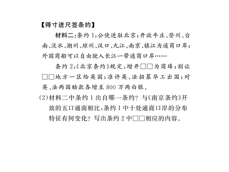 最新八年级历史人教版上册习题讲评课件_第2课 第二次鸦片战争ppt课件（共18张PPT）第6页