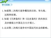 最新人教版八年级历史上册教学课件_第2课  第二次鸦片战争ppt课件（共17张PPT）
