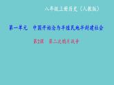最新八年级历史上册人教版课件_第2课　第二次鸦片战争ppt课件（共25张PPT）