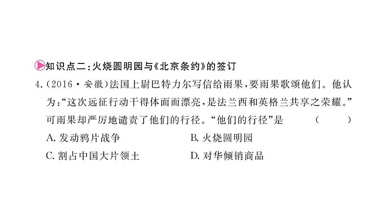 最新八年级历史部编版上册课件_2 第二次鸦片战争ppt课件（共17张PPT）第7页