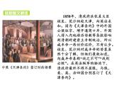 人教部编版八年级上册第二课 第二次鸦片战争ppt课件