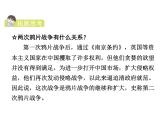 人教部编版八年级上册第二课 第二次鸦片战争ppt课件