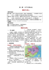 初中历史人教部编版八年级上册第一单元 中国开始沦为半殖民地半封建社会第3课 太平天国运动教案设计