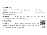 最新八年级历史人教版上册习题讲评课件第3课 太平天国运动ppt课件  （共18张PPT）