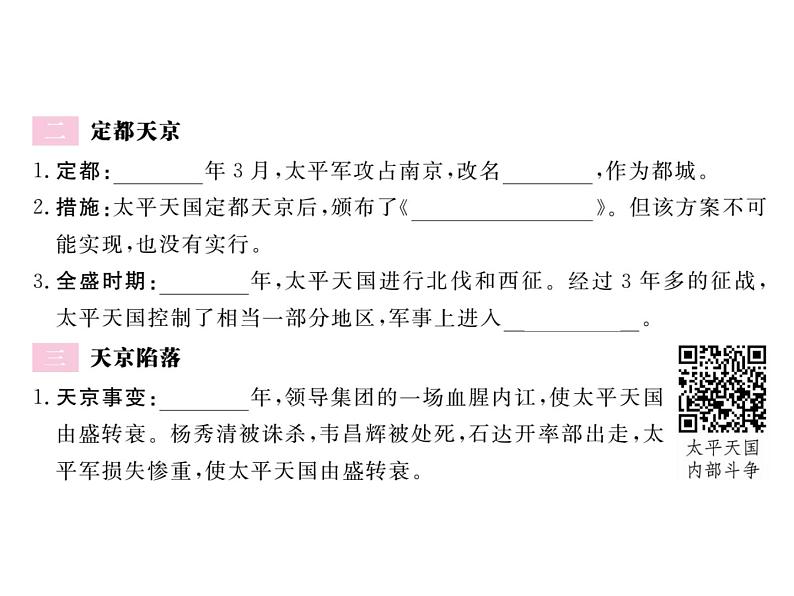 最新八年级历史人教版上册习题讲评课件第3课 太平天国运动ppt课件  （共18张PPT）03