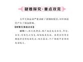 最新八年级历史人教版上册习题讲评课件第3课 太平天国运动ppt课件  （共18张PPT）