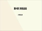 人教版（部编版）中国历史八年级上册课件_第4课洋务运动ppt课件 （共30张PPT）