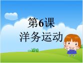 人教版八年级历史上册第4课洋务运动课件ppt课件