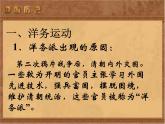 人教版八年级历史上册第4课洋务运动课件ppt课件