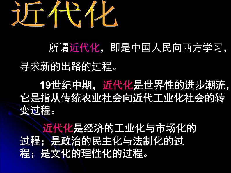 初二上册八年级上册历史第4课洋务运动课件ppt课件第1页