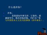 人教版八年级历史上册第4课洋务运动精品课件ppt课件