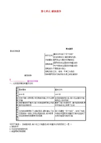 初中历史人教部编版八年级上册第七单元 解放战争综合与测试课后复习题