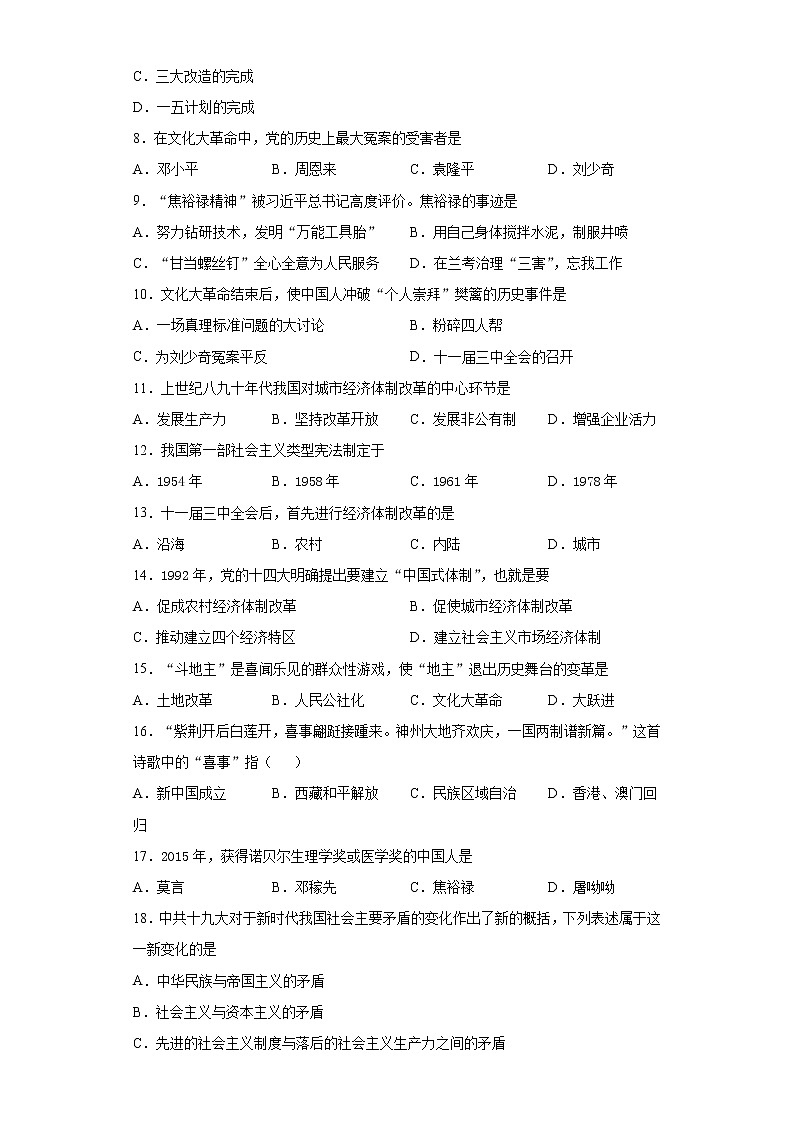 江苏省扬州市广陵区2020-2021学年八年级下学期期末历史试题（word版 含答案）第2页