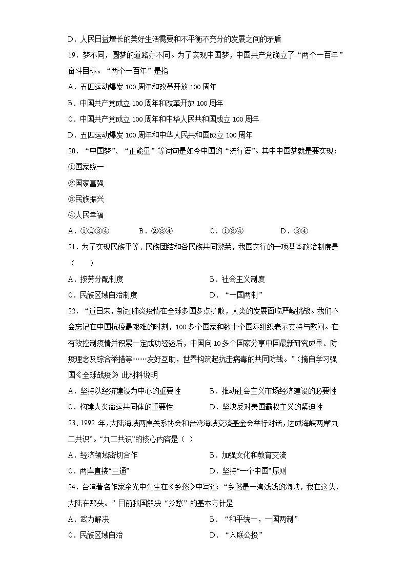 江苏省扬州市广陵区2020-2021学年八年级下学期期末历史试题（word版 含答案）第3页