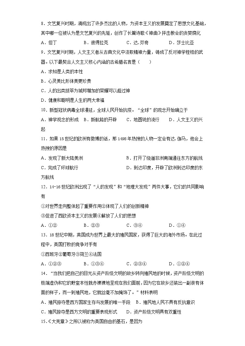 四川省遂宁市安居区2020-2021学年九年级上学期期末历史试题-（word版 含答案）第2页