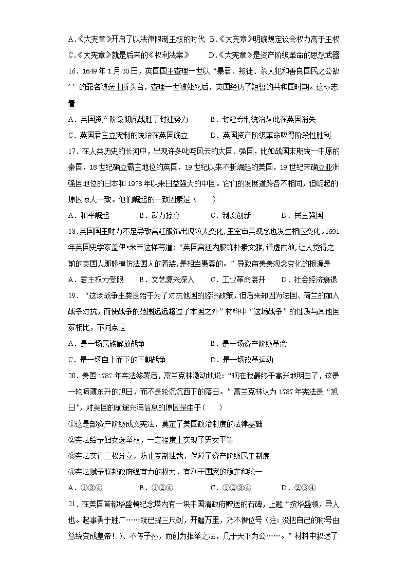 四川省遂宁市安居区2020-2021学年九年级上学期期末历史试题-（word版 含答案）第3页