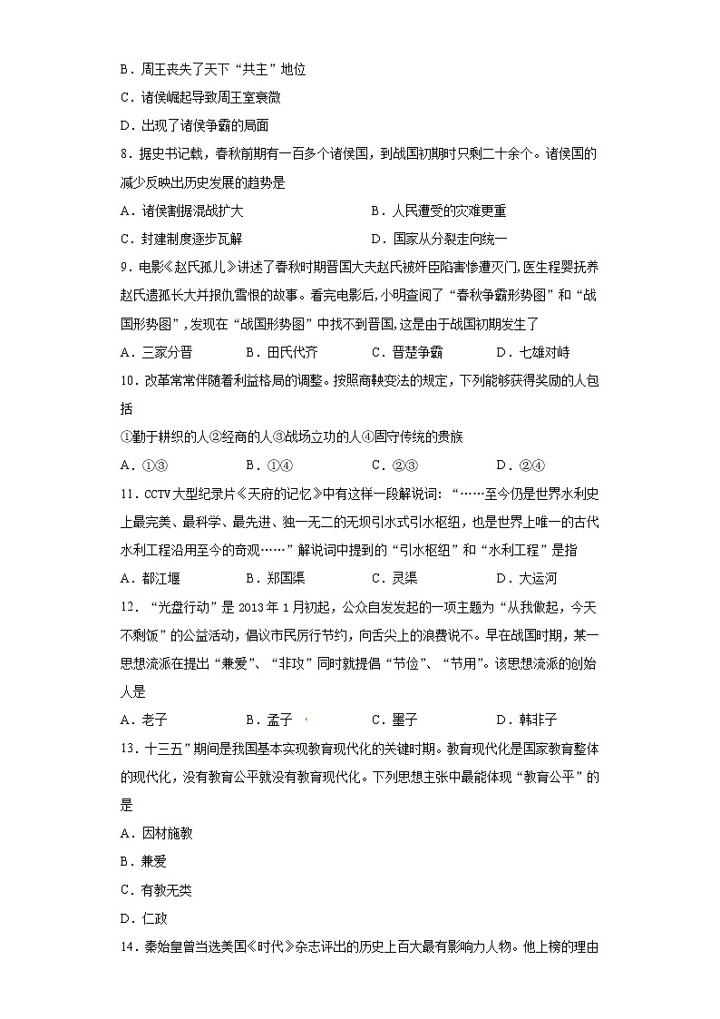 广东省揭阳市揭东区2020-2021学年七年级上学期期末历史试题（word版 含答案）02