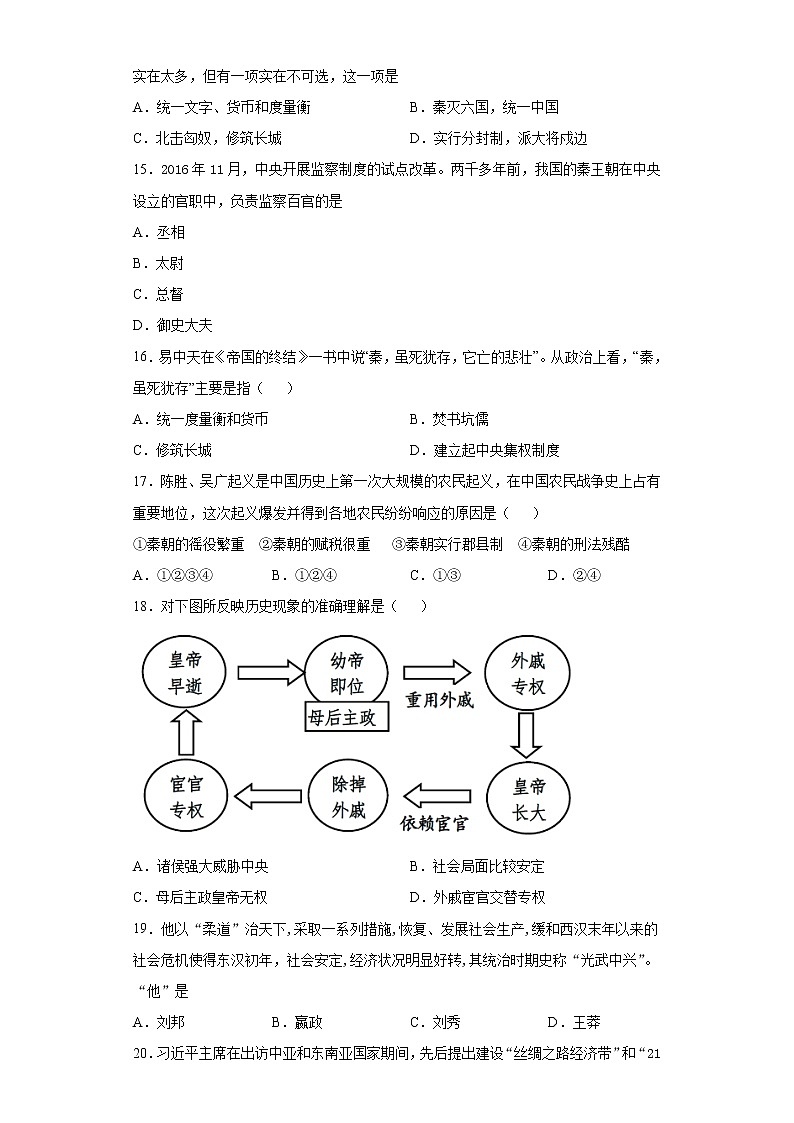 广东省揭阳市揭东区2020-2021学年七年级上学期期末历史试题（word版 含答案）03