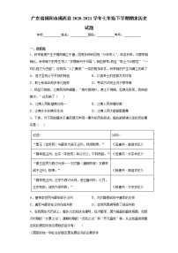 广东省揭阳市揭西县2020-2021学年七年级下学期期末历史试题（word版 含答案）