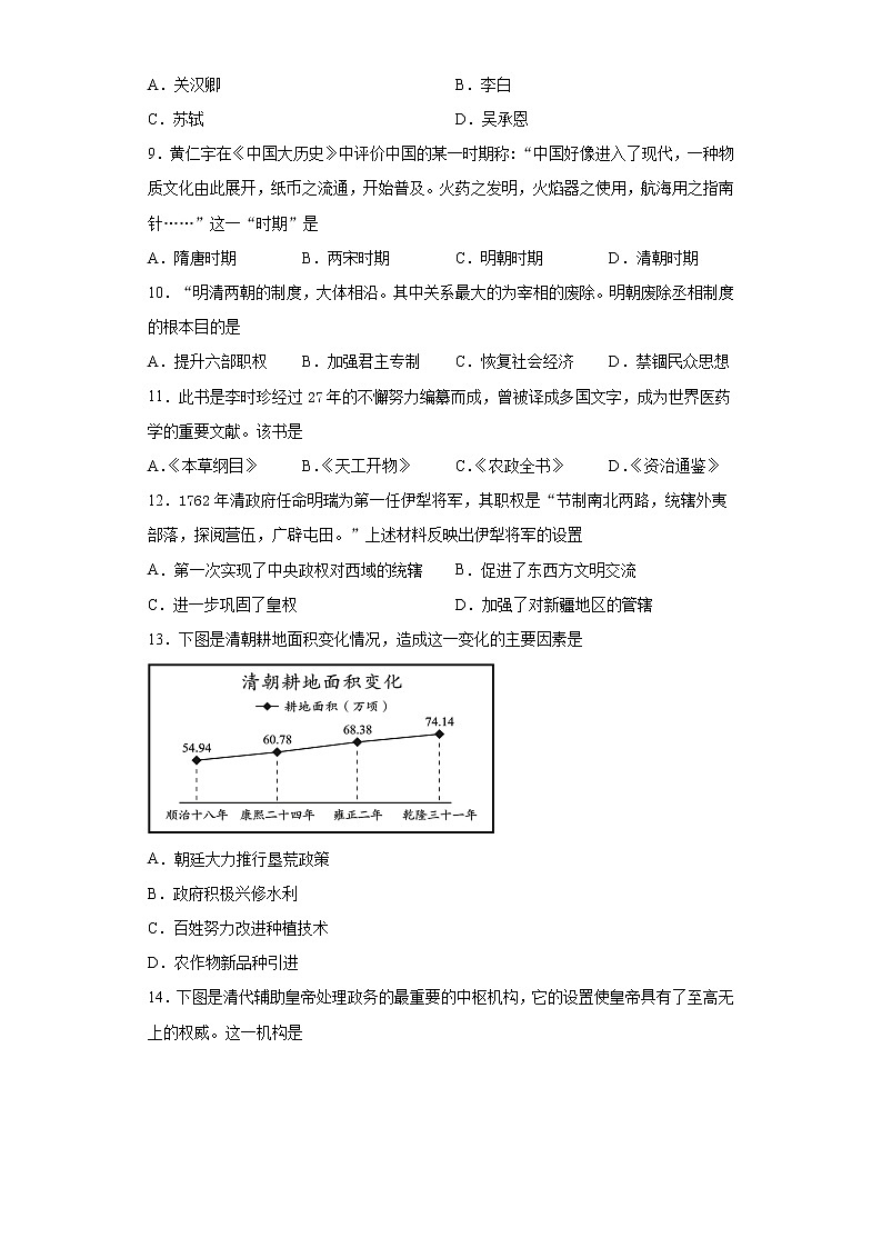 陕西省汉中市城固县2020-2021学年七年级下学期期末历史试题（word版 含答案）第2页