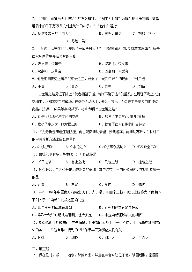 陕西省汉中市城固县2020-2021学年七年级上学期期末历史试题（word版 含答案）第2页