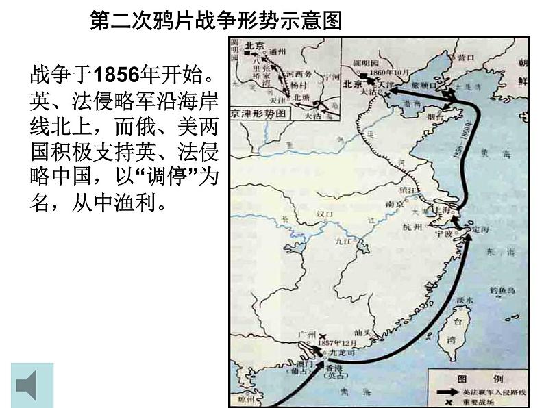 人教版历史八年级上第2课《第二次鸦片战争期间》ppt课件第4页