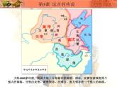 七年级上期-历史-远古的传说ppt课件