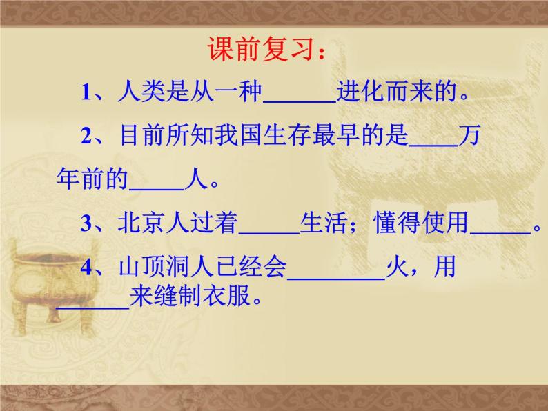 七年级历史原始的农耕生活ppt课件_新课标_人教版01