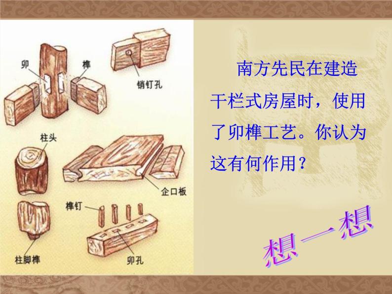 七年级历史原始的农耕生活ppt课件_新课标_人教版06