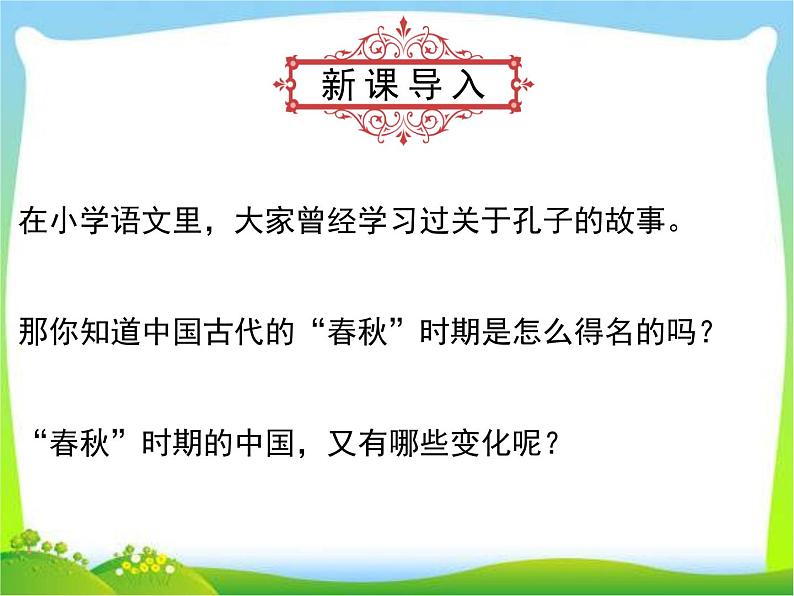 动荡的春秋时期ppt课件02