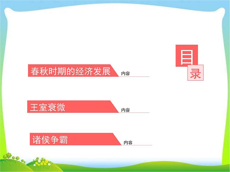 动荡的春秋时期ppt课件03