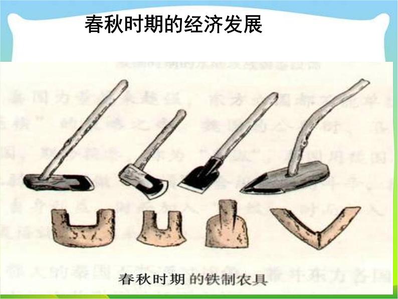 动荡的春秋时期ppt课件05