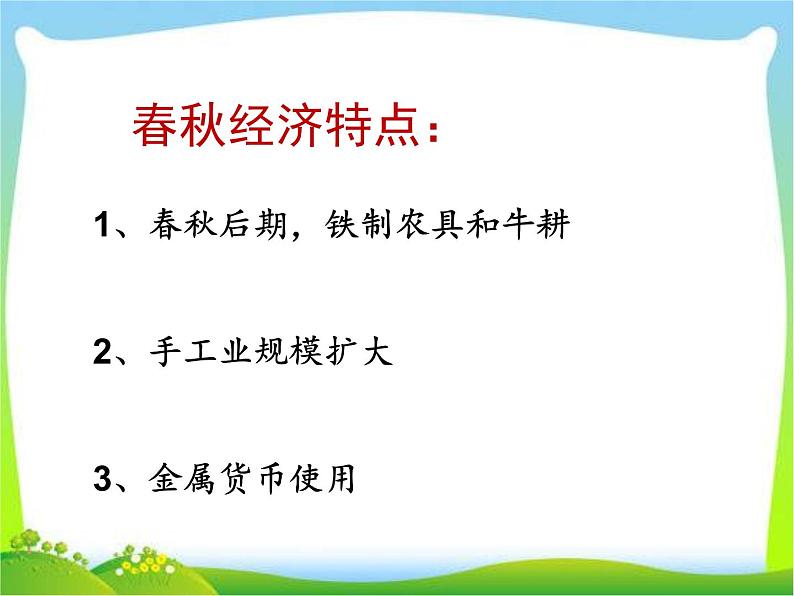 动荡的春秋时期ppt课件07