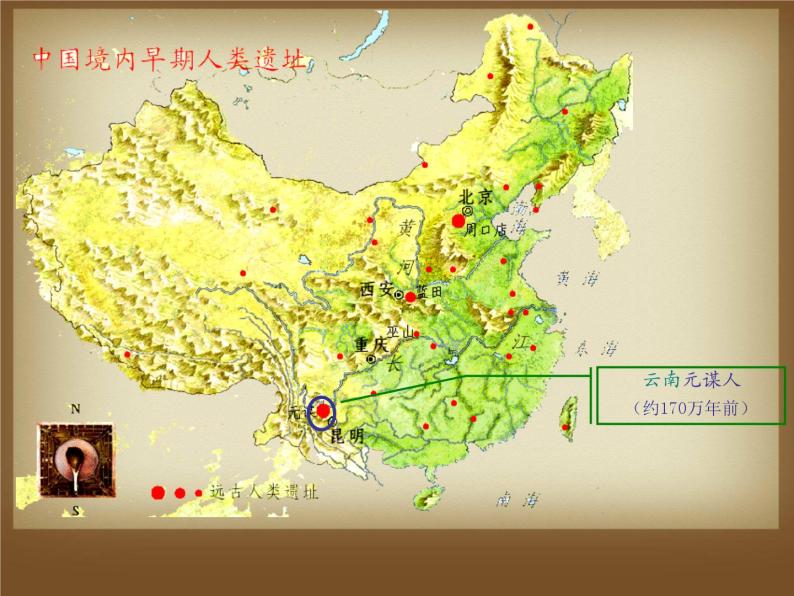第1课-中国早期人类的代表—北京人ppt课件05