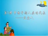人教部编七年级历史上册中国早期人类的代表—北京人ppt课件
