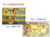人教部编七年级历史上册中国早期人类的代表—北京人ppt课件