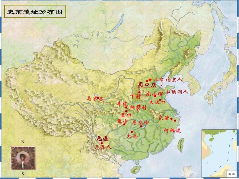七年级上册历史第1课《中国早期人类的代表—北京人》ppt课件08