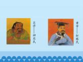 部編版七年級(jí)上冊(cè) 歷史 課件 21.活動(dòng)課：讓我們共同來感受歷史