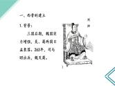 部编版七年级上册 历史 课件 17.西晋的短暂统一和北方各族的内迁1