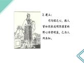 部编版七年级上册 历史 课件 17.西晋的短暂统一和北方各族的内迁1